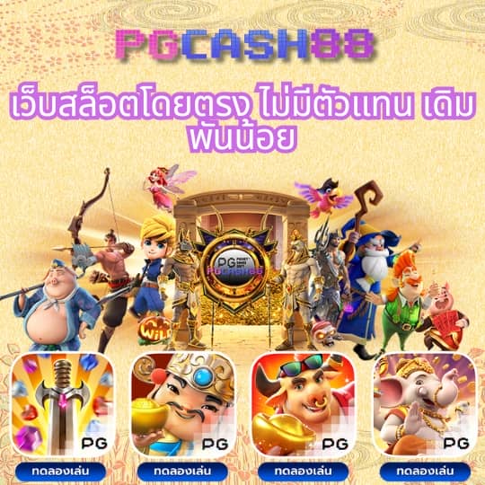 เดโม่สล็อต