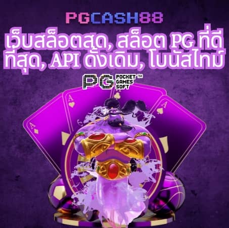 เดโม่สล็อต